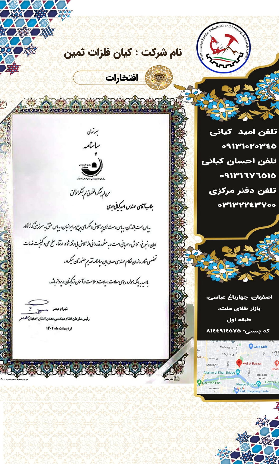شرکت کیان فلزات ثمین-دانش بنیان_page-0006.jpg